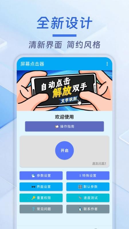 屏幕点击器免费版v1.6.8(3)