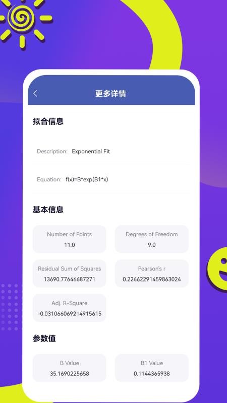 曲线拟合手机软件v1.5.0(2)