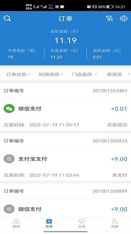 杭州移领收单宝appv7.2.4(3)