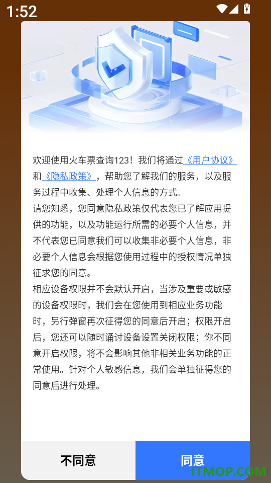火车票查询123手机版