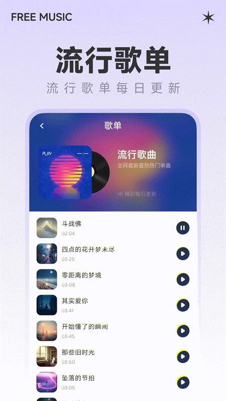 全免音乐免费手机版v1.0.0 3