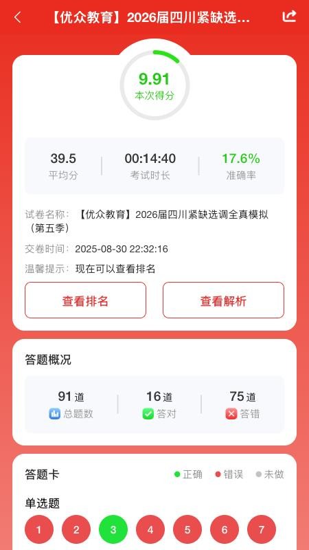 优众公考官网版v1.5.6 2