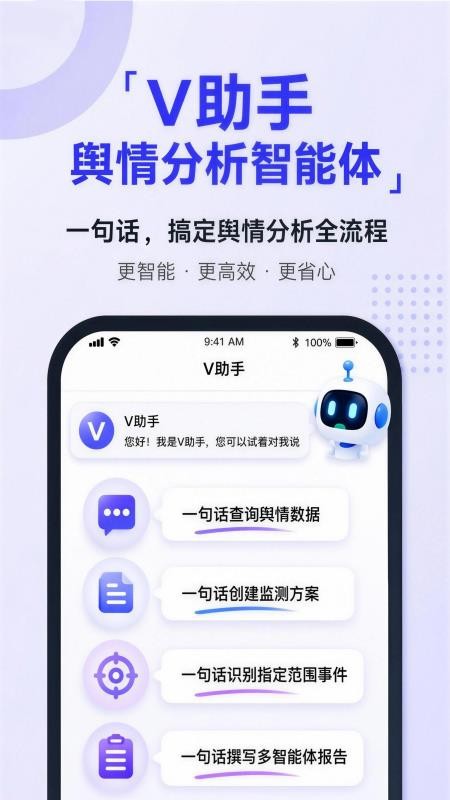 舆情通软件(1)