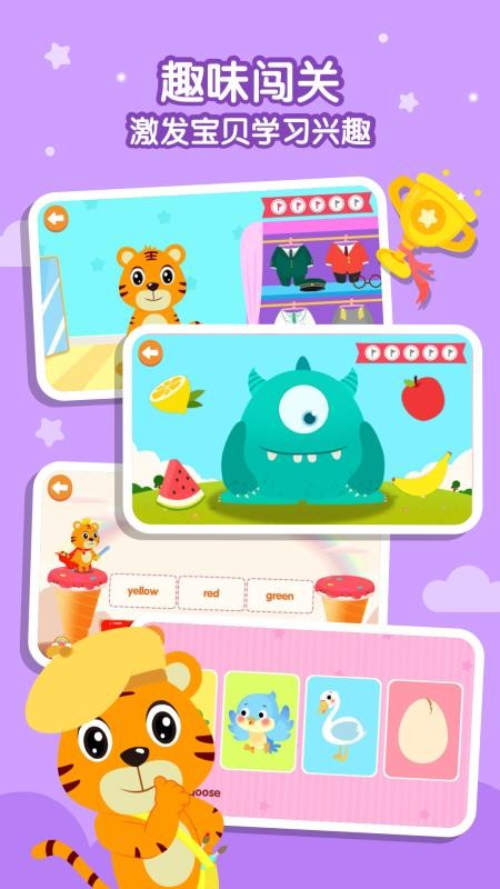 贝乐虎英语免费版v5.8.1(2)