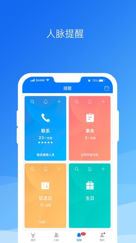 懒牛人脉手机版v6.9.0(4)