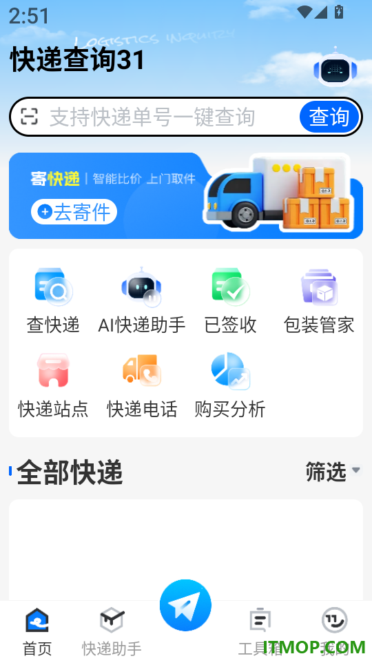 物流快递查询免费手机版