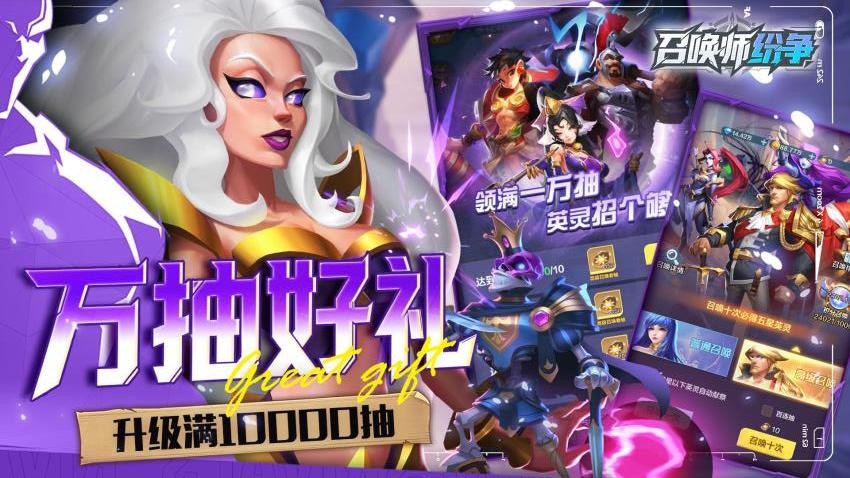 召唤师纷争游戏v1.0.0 5