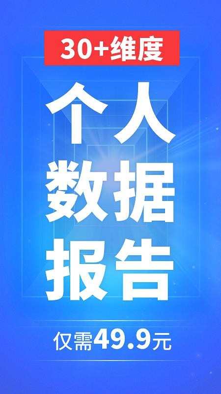 信用查询征信查询系统软件v2.2.20 3