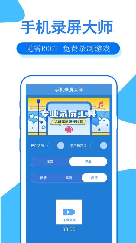 手机录屏大师v2.18(3)