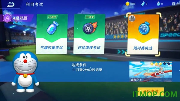 哆啦A梦飞车