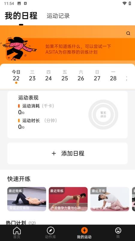 便捷型智能健身系统手机版v1.0.22(1)