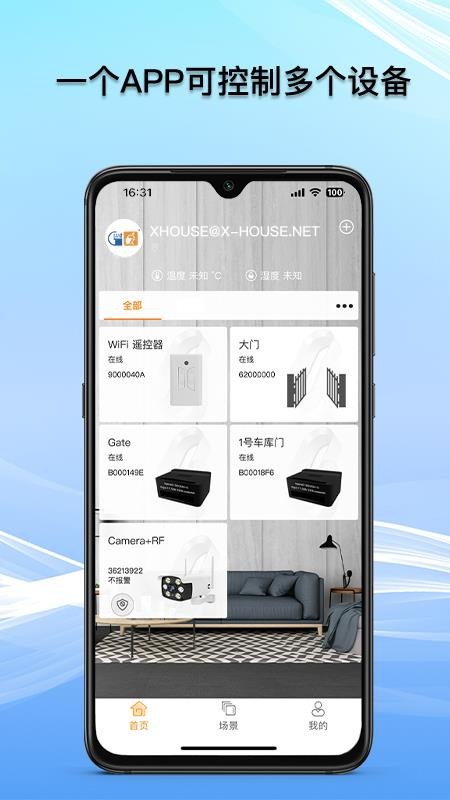 巨将智能家居v1.3.24 2