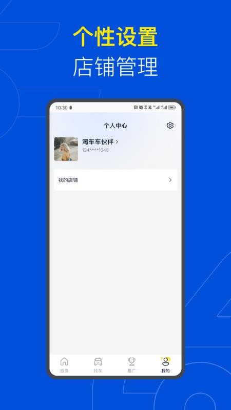 易车伙伴二手车商版v2.0.8 1