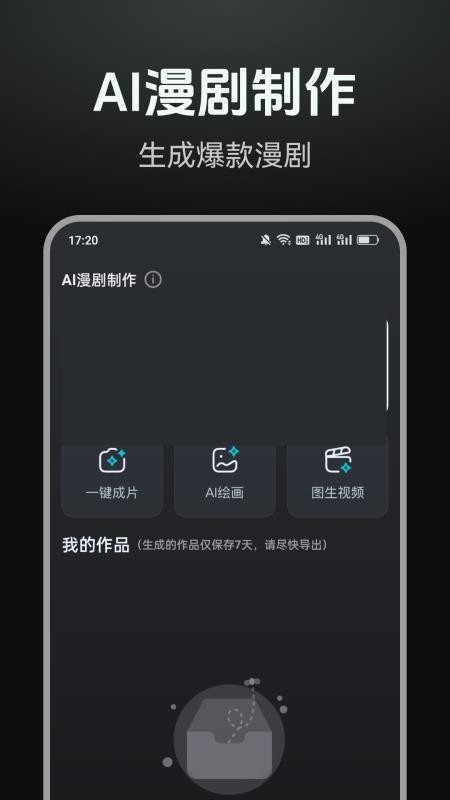 AI漫剧制作手机版v2.0.1 1