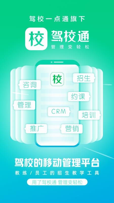 驾校通2026v10.2.9(1)