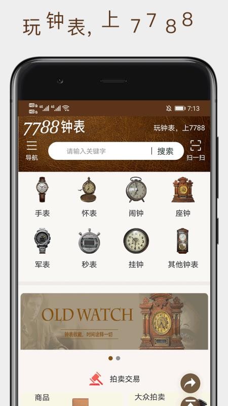 7788钟表收藏网v1.1.6(2)