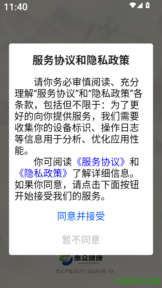 惠众健康最新版