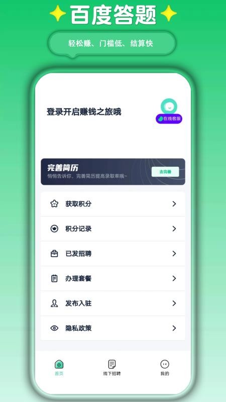 萤火兼职手机版v4.3.2(4)