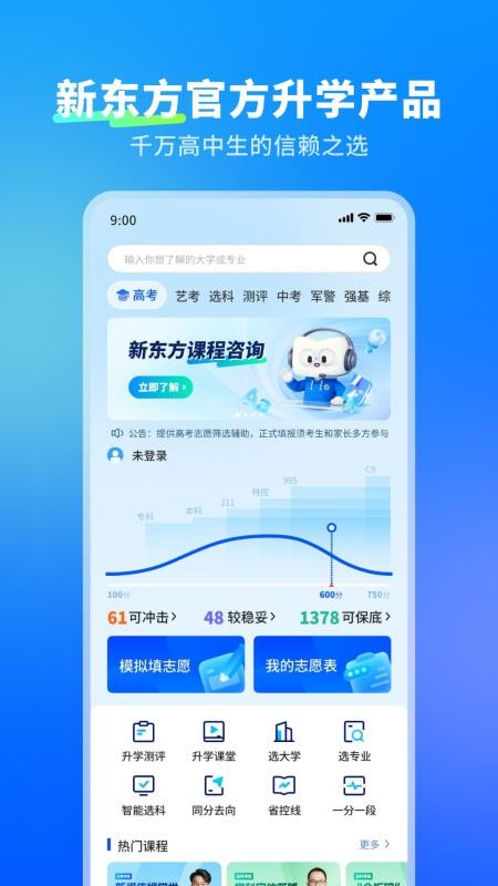 新东方生涯规划最新版本v1.7.6(3)
