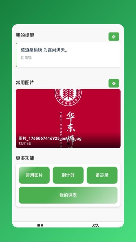 简速课表最新版v1.0.2 5