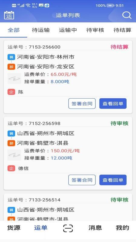 中昊供应链最新版v2.1.83 2