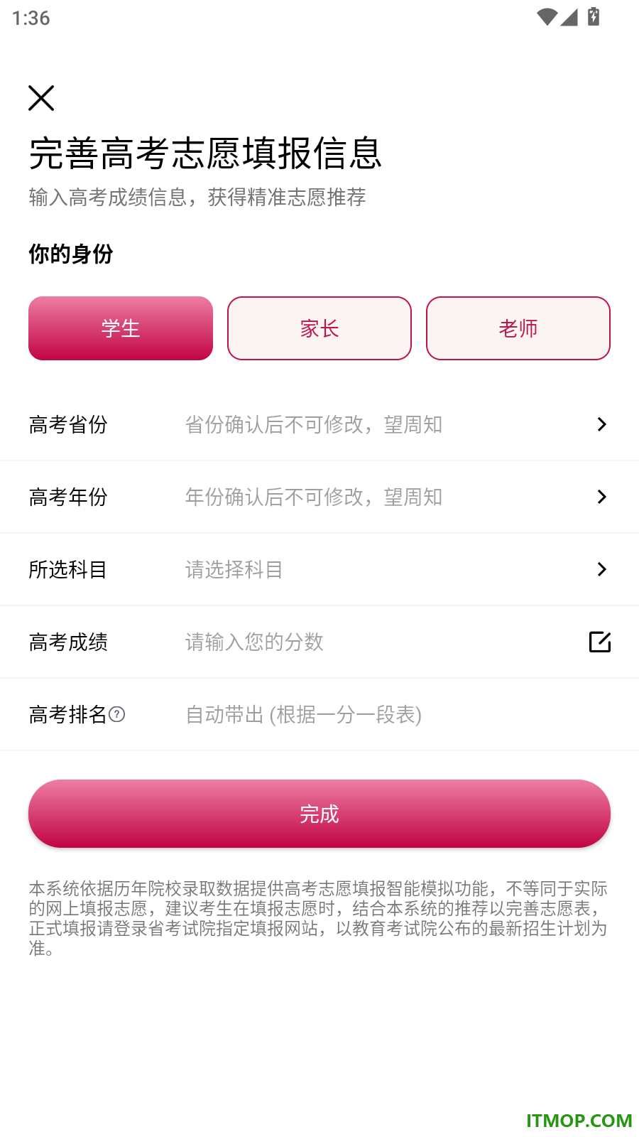 百年育才AI志愿填报官方版