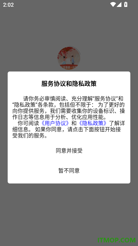 月下老人手机版