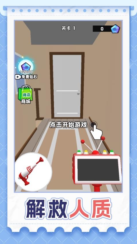 我打丧尸贼溜游戏v1.2.0 4