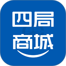 四局商城官网版 v1.7.1