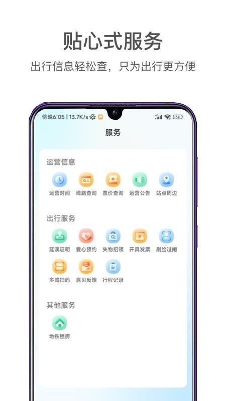 郑州地铁商易行v3.1.4 3
