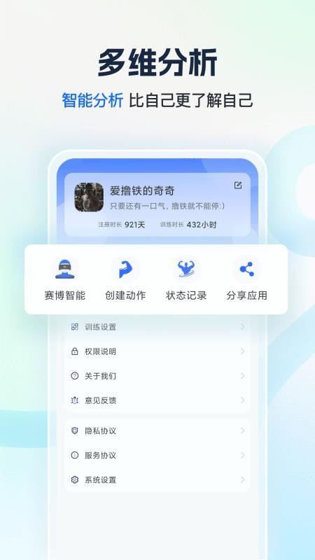 撸铁记手机版v4.23.3(1)