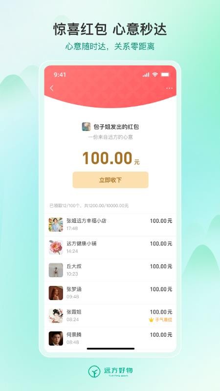远方好物官网版v3.60.00 3