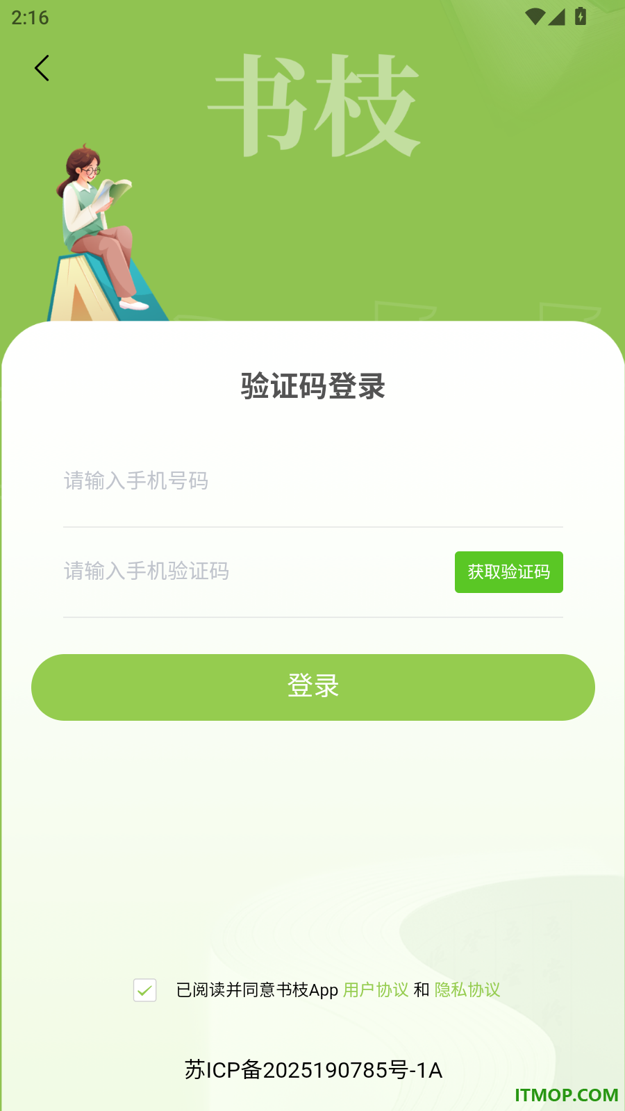 书枝阅读免费版