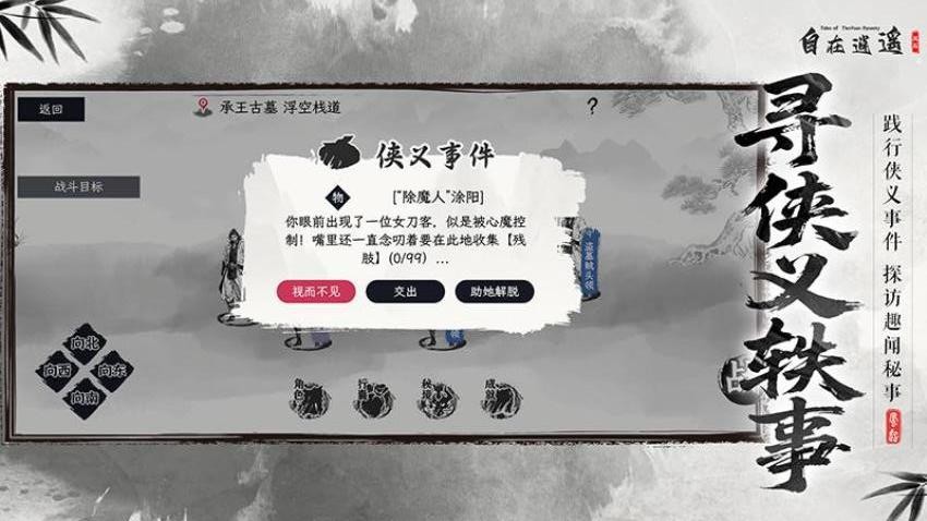 自在逍遥风起游戏v2.2.4 4