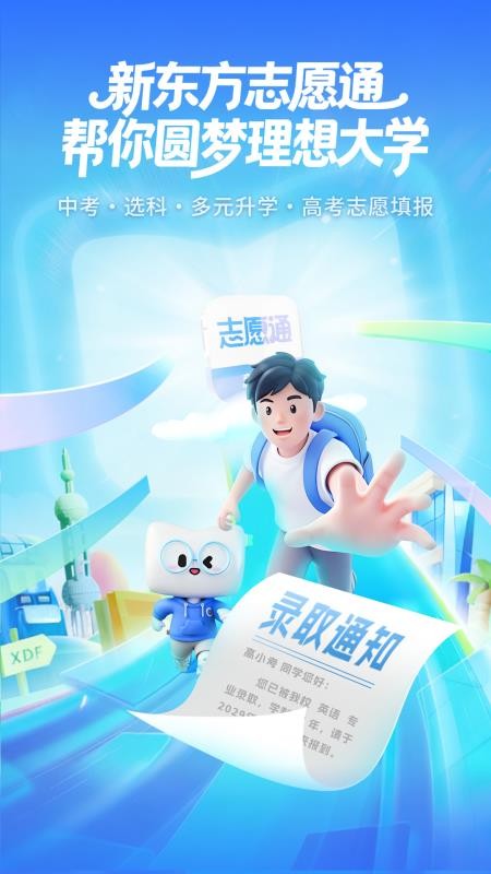 新东方生涯规划最新版本v1.7.6(4)
