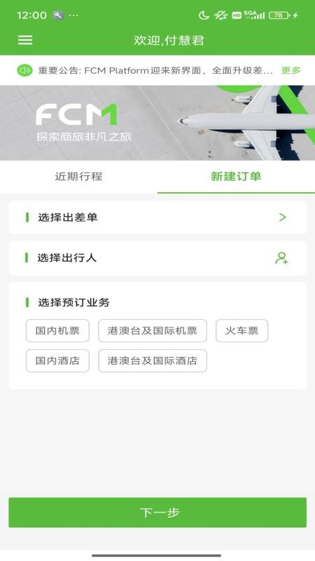 FCM Mobile appv2.4.8 4