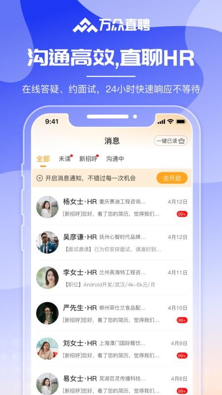 万众直聘最新版v1.4.1 1