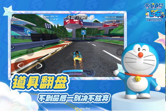 哆啦A梦飞车v2.6.8 3