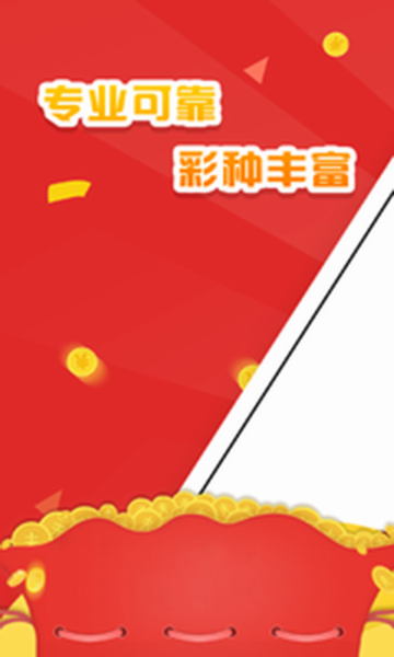 234官方版彩票v5.3.2 1