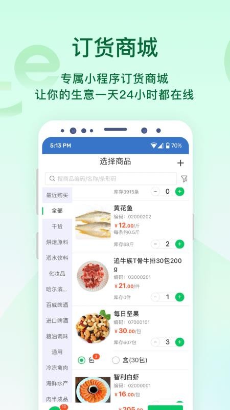 铱云易销存(3)