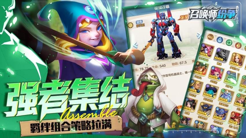 召唤师纷争游戏v1.0.0 4