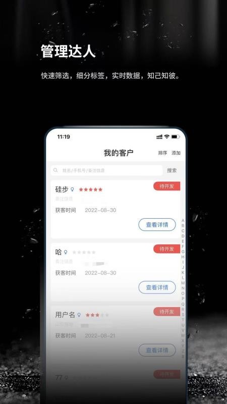 跬步万里数据管理appv1.0.67(3)