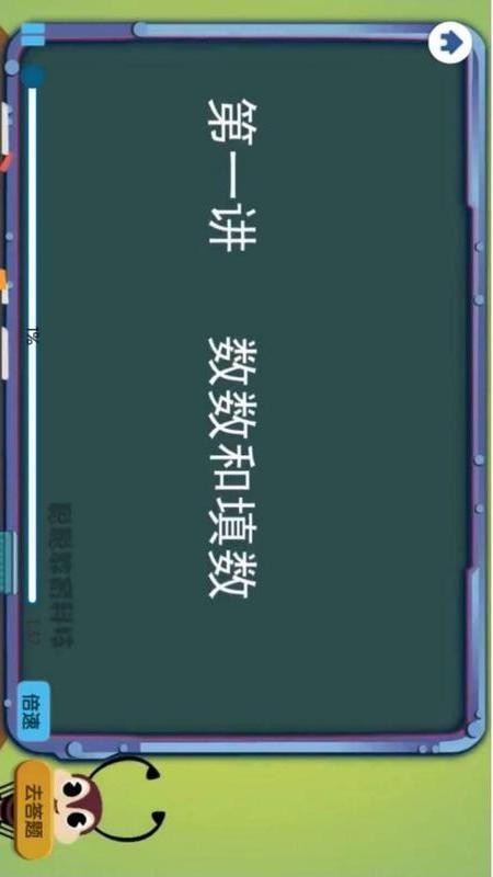 葱喵儿奥数v2.8.6 3