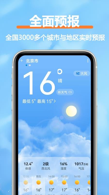 舒云天气(1)