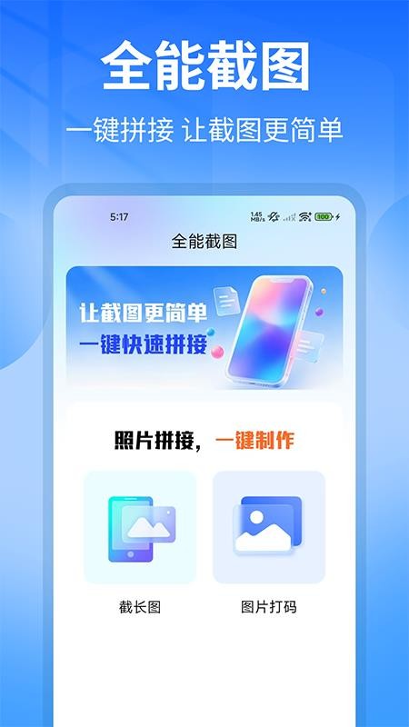 全能截图宝软件v1.0 4
