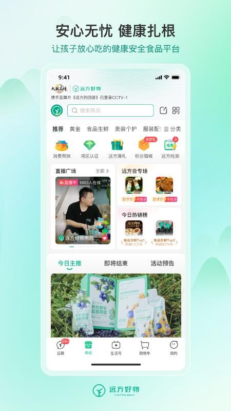 远方好物官网版v3.60.00 5