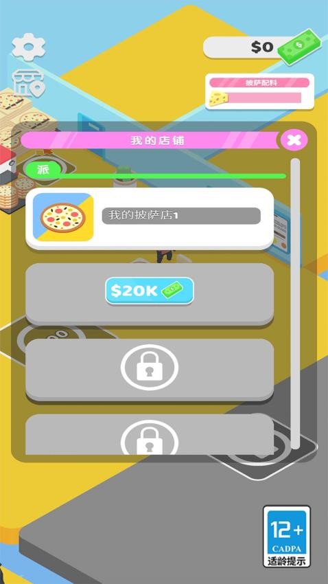 小小餐吧游戏v1.0.0(2)