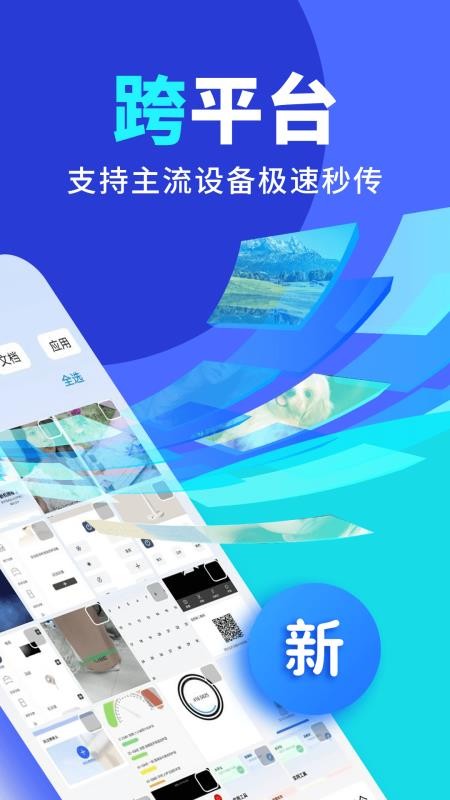 安卓搬家同步助手最新版v1.0.5 3