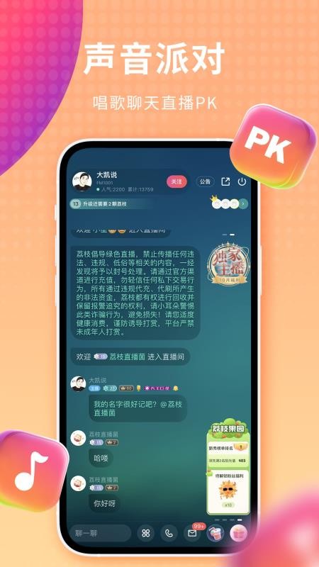 荔枝直播官方手机版v5.21.12(5)