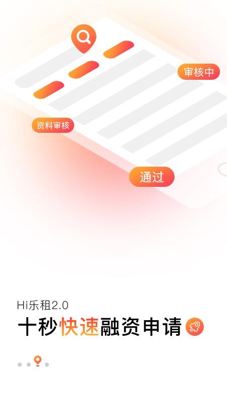 Hi乐租官方手机版v2.3.0 3
